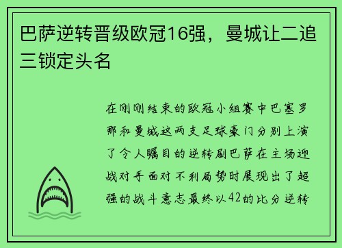 巴萨逆转晋级欧冠16强，曼城让二追三锁定头名