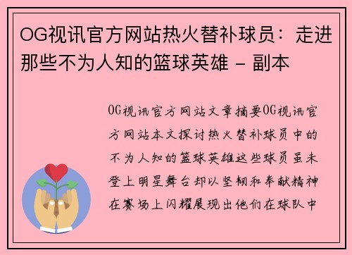 OG视讯官方网站热火替补球员：走进那些不为人知的篮球英雄 - 副本