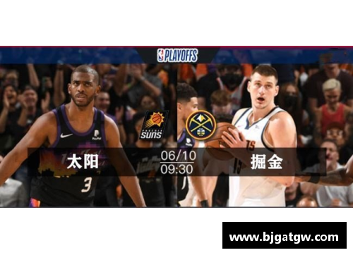 OG视讯官方网站NBA季后赛：掘金前景分析与胜算预测